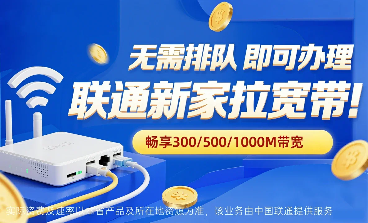 新丰县中国联通